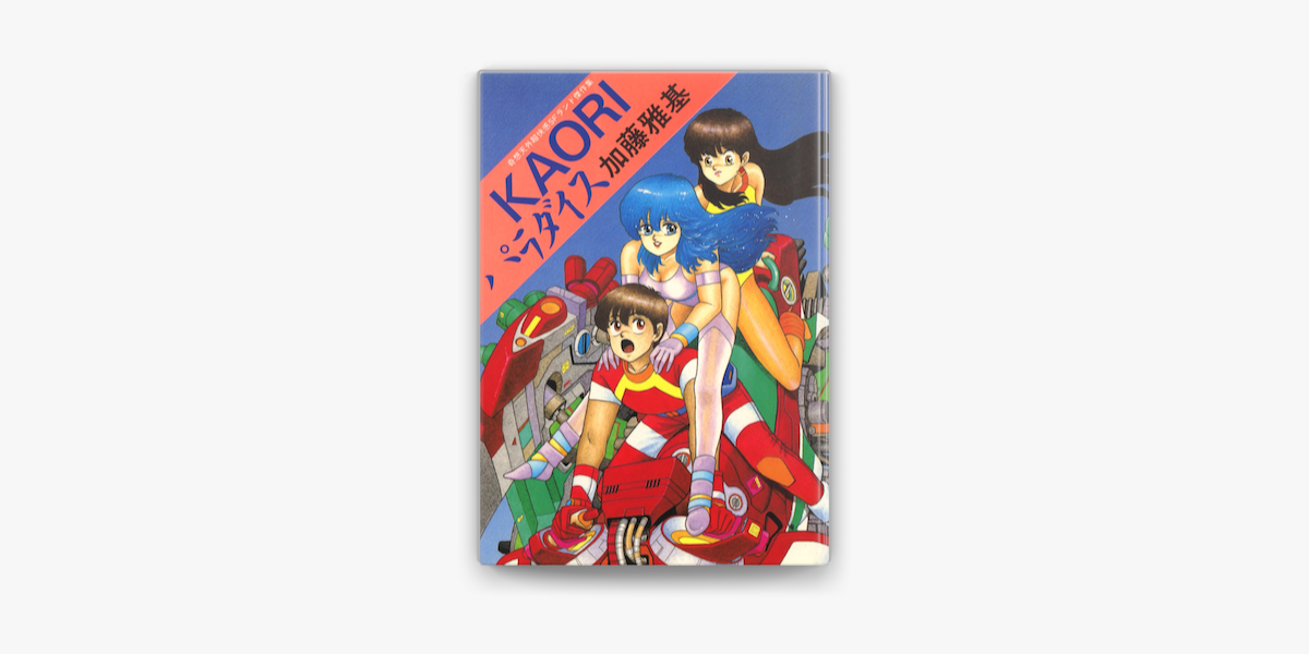 Apple Booksでkaoriパラダイス 1 を読む