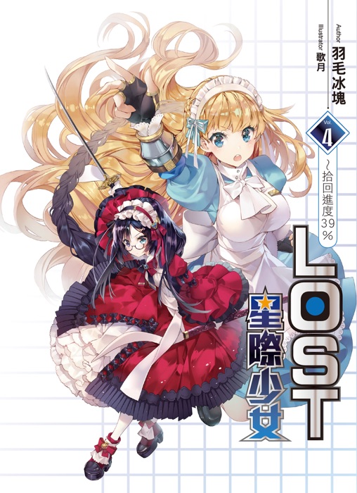 LOST星際少女04