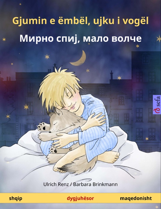 Gjumin e ëmbël, ujku i vogël – Мирно спиј, мало волче (shqip – maqedonisht)