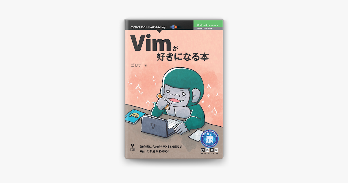 Apple Booksでvimが好きになる本を読む