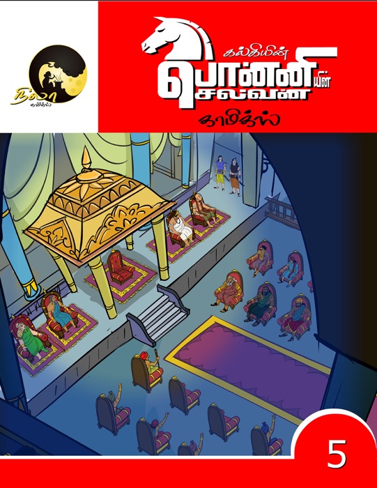 Ponniyin Selvan Comics Volume 5