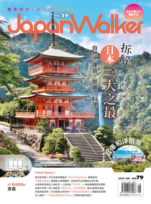 Japan Walker Vol.59 2020年6月號