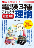 これだけ理論 改訂2版 - 石橋千尋