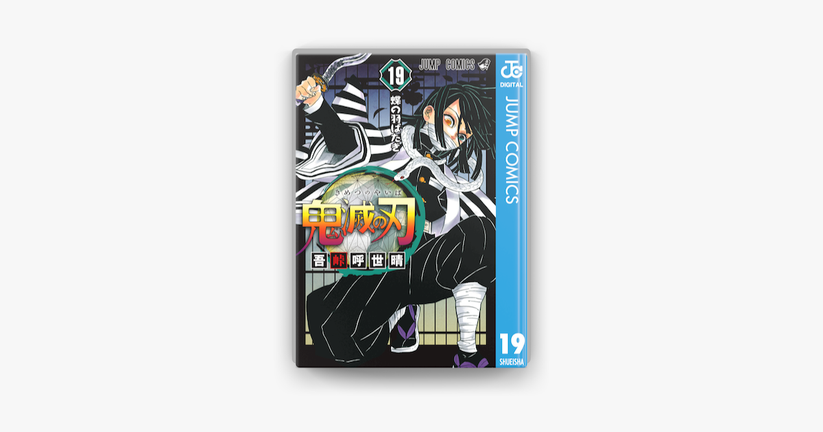 鬼滅の刃 19 では の かみ All Editions of 鬼滅の刃 19 [Kimetsu no Yaiba