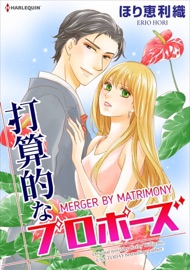 Merger By Matrimony - Erio Hori & Cathy Williams by  Erio Hori & Cathy Williams PDF Download
