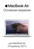 Основные сведения о MacBook Air - Apple Inc.