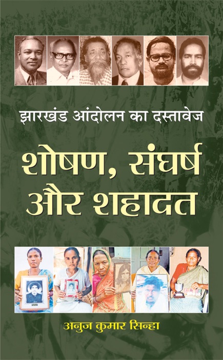 Jharkhand Andolan Ka Dastavej: Shoshan, Sangharsh