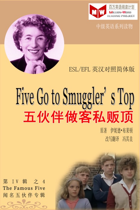 Five Go to Smuggler’s Top 五伙伴做客私贩顶 (ESL/EFL 英汉对照简体版)