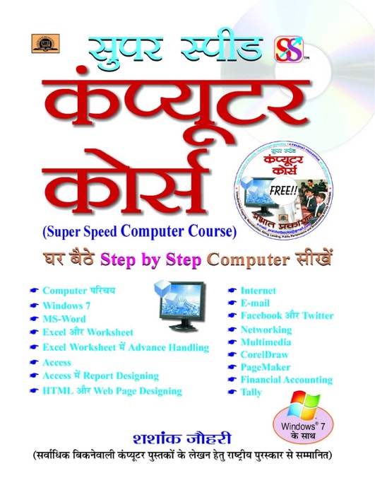 Super Speed Computer Course