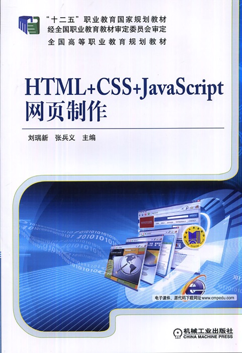 HTML+CSS+JavaScript网页制作