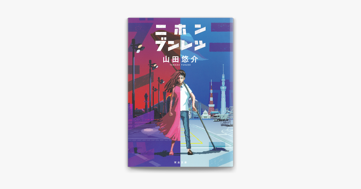 Apple Booksでニホンブンレツを読む