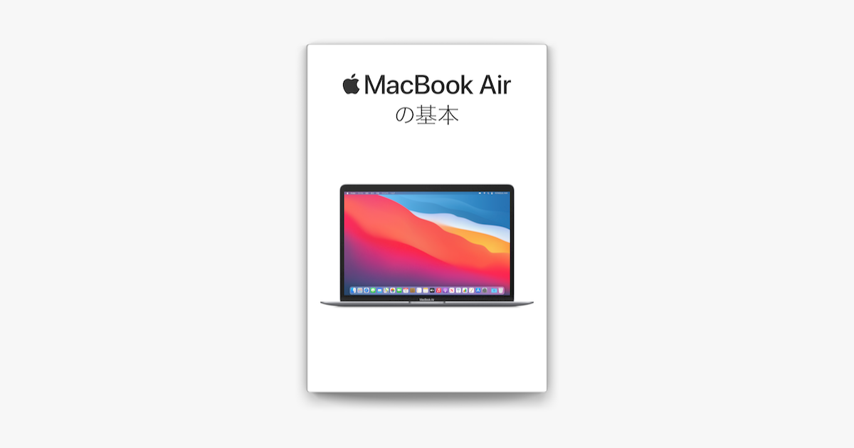 Apple Booksでmacbook Airの基本を読む