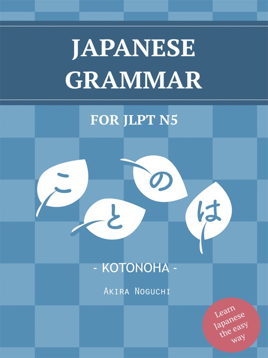 Japanese Grammar Book: Kotonoha