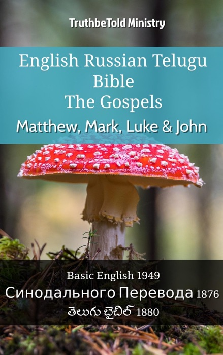 English Russian Telugu Bible - The Gospels - Matthew, Mark, Luke & John