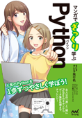 マンガでざっくり学ぶPython(パイソン) - クジラ飛行机, バニラ, Anco & トレンド・プロ