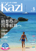 月刊 Kazi(カジ)2021年05月号 - Kazi編集部