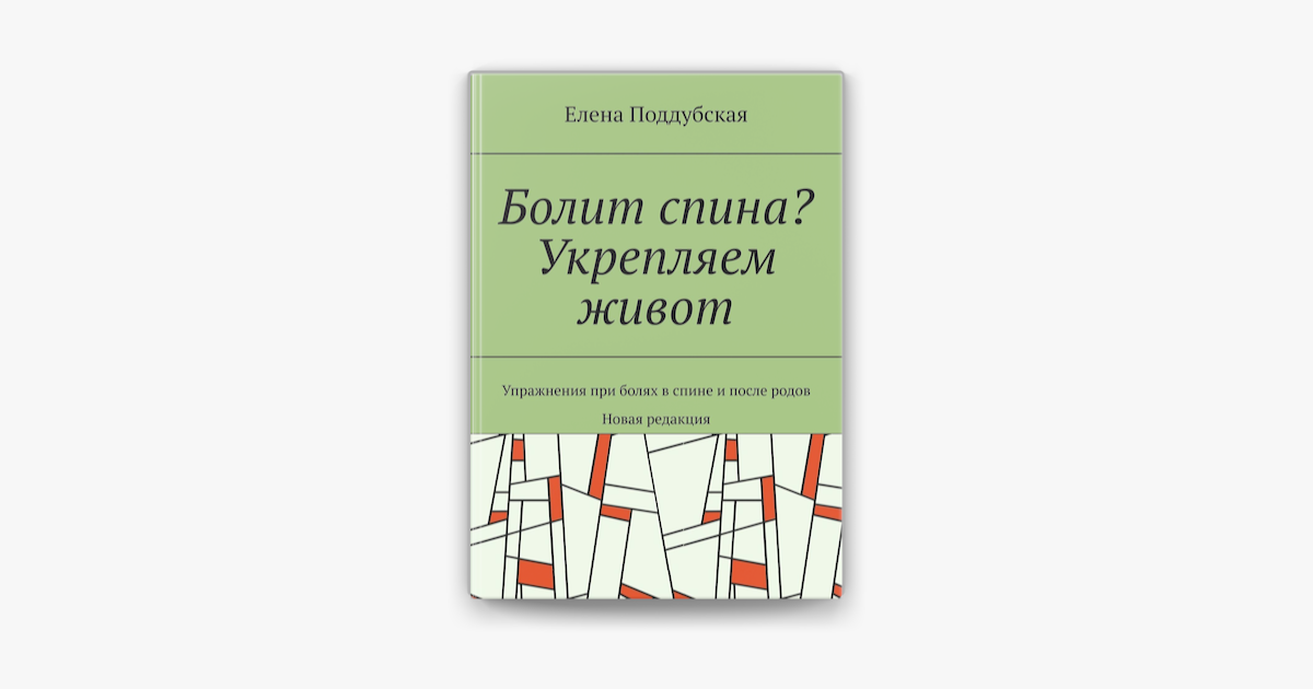 ‎Болит спина? Укрепляем живот. Упражнения при болях в