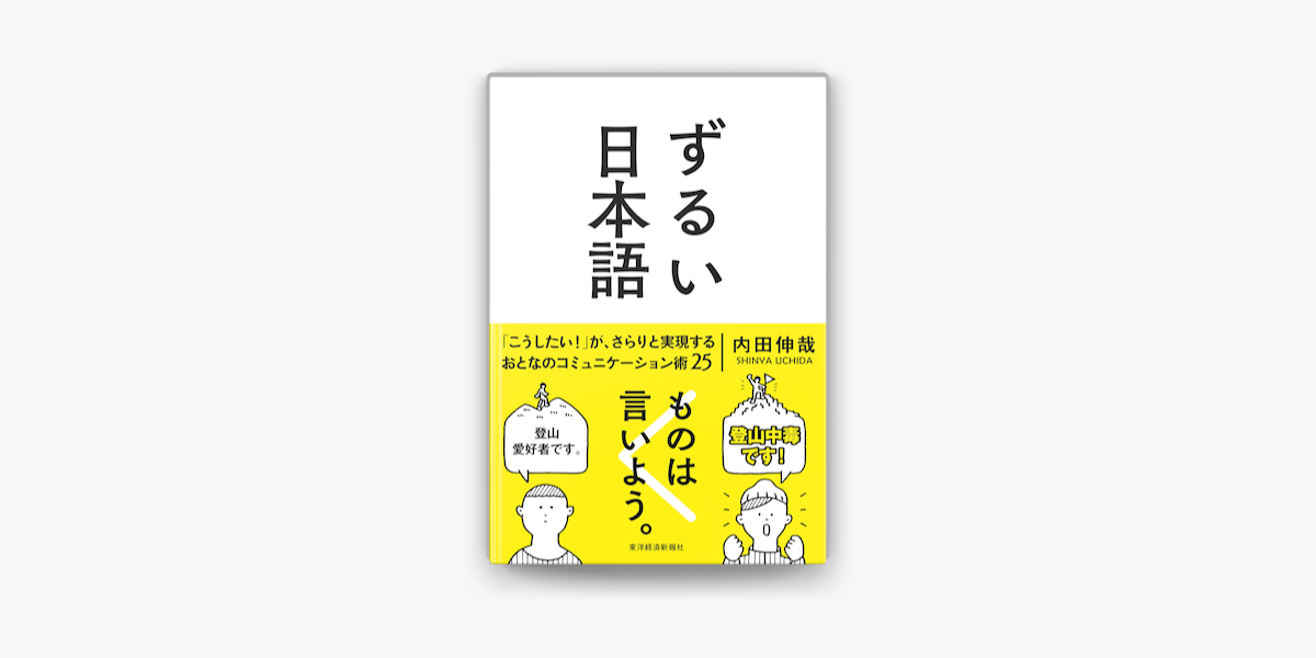 Apple Booksでずるい日本語を読む