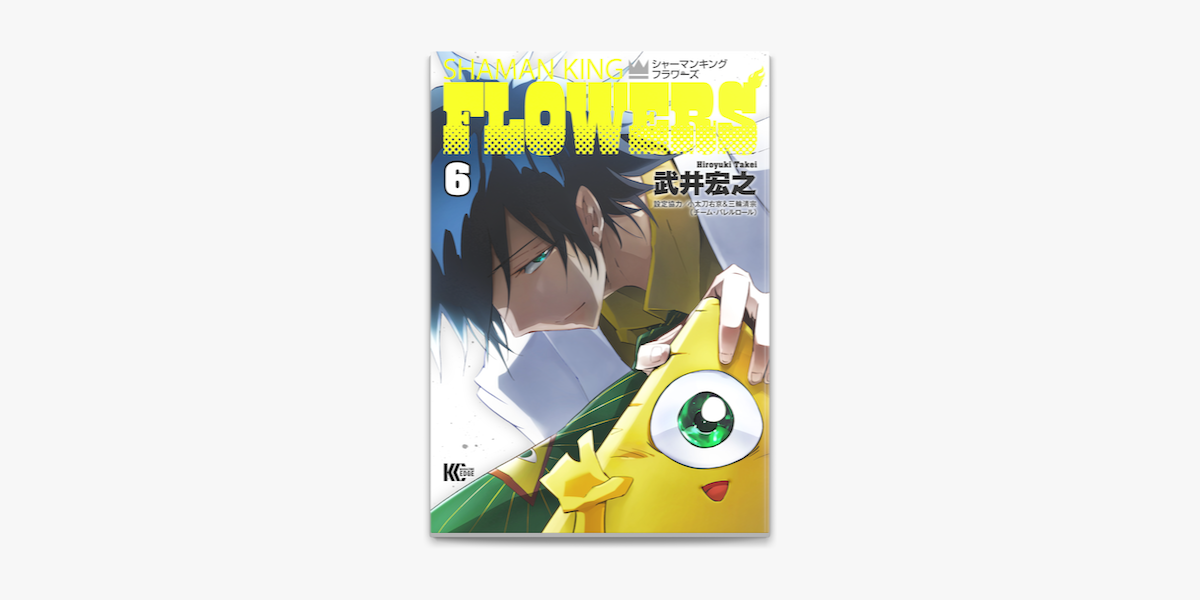 Apple Booksでシャーマンキングflowers 6 を読む