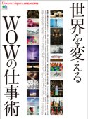 Discover Japan_CREATORS世界を変えるWOWの仕事術 - ディスカバージャパン編集部