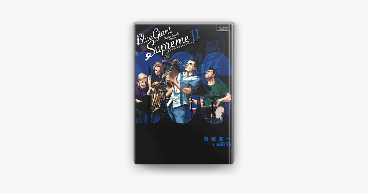 Apple Booksでblue Giant Supreme 11 を読む