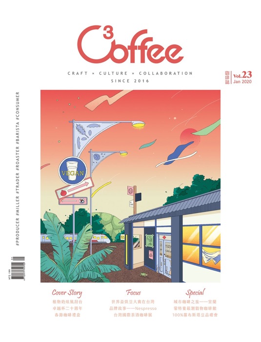 C³offee 咖啡誌 1月號/2020第23期