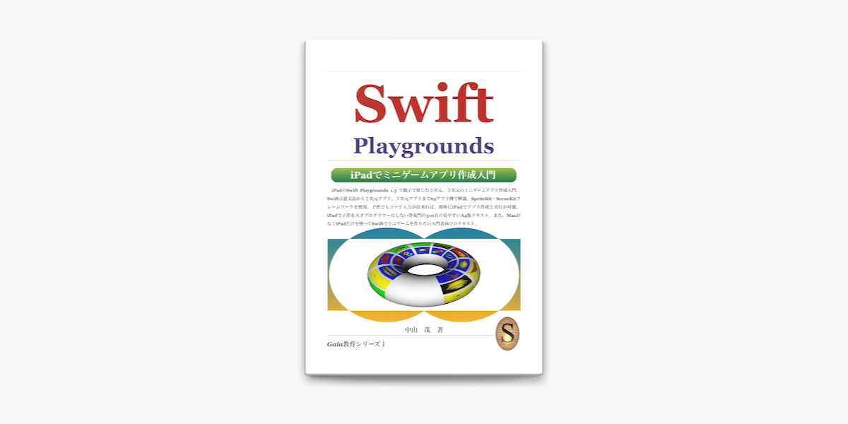 Apple Booksでswift Playgrounds Ipadでミニゲームアプリ作成入門を読む