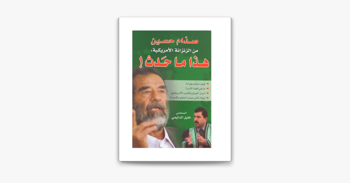 صدام حسين من الزنزانة الأمريكية هذا ما حدث On Apple Books