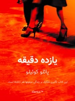 یازده دقیقه
