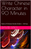 Write Chinese Character in 90 Minutes - Rules of Chinese Stroke Orders — Bi Hua 笔画 V2020 - Fuwei Yao