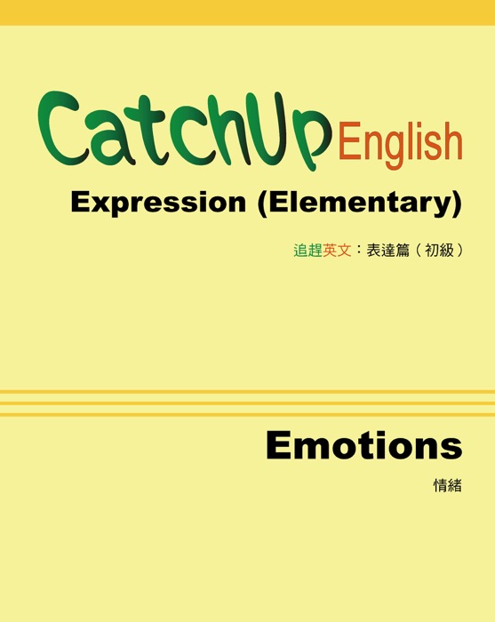 CatchUp English: Expression (Elementary Unit: Emotions) 追趕英文:表達篇 (初級單元:情緒)