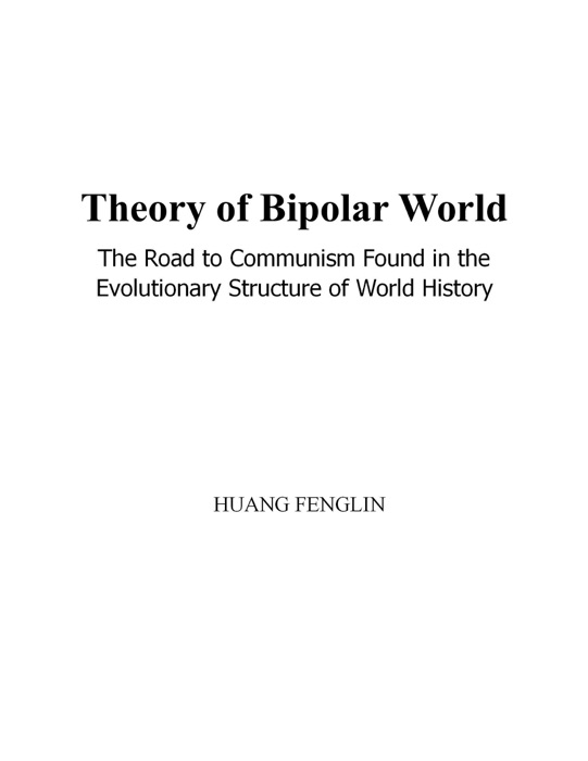 Theory of Bipolar World:The Road to Communism Found in the Evolutionary Structure of World History