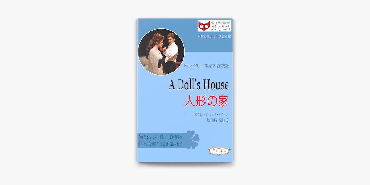 A Doll S House 人形の家 Esl Efl日本語の注釈版 On Apple Books