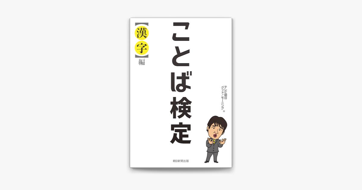 Apple Booksでことば検定 漢字 編を読む