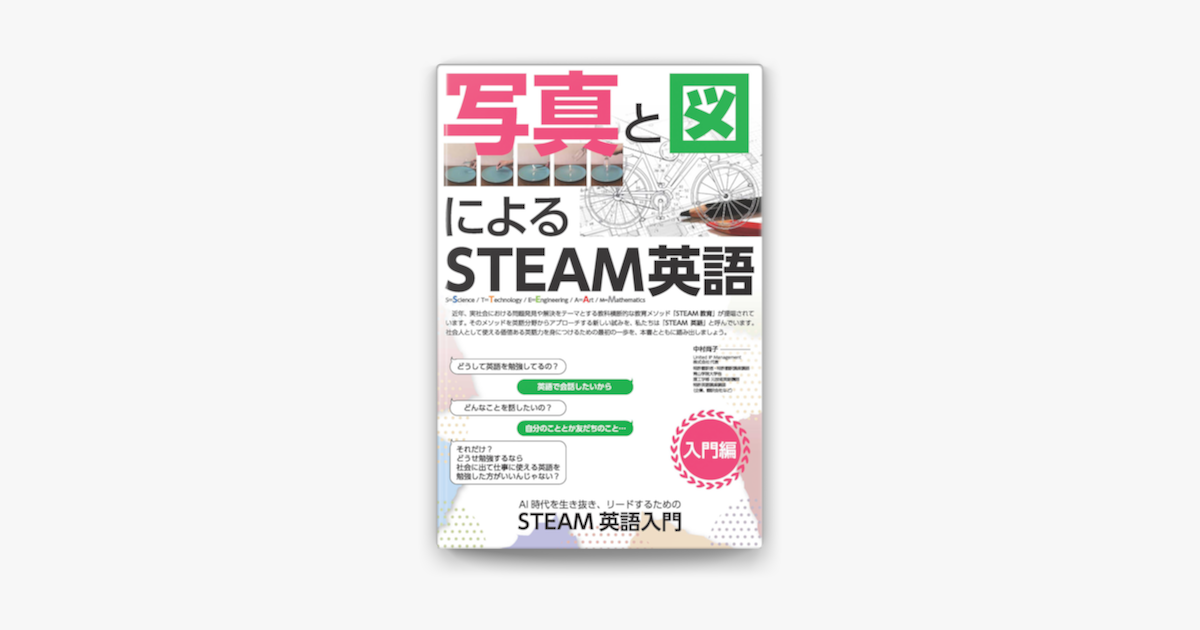 Apple Booksで写真と図によるsteam英語を読む