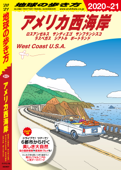 地球の歩き方 B02 アメリカ西海岸 2020-2021 Book Cover