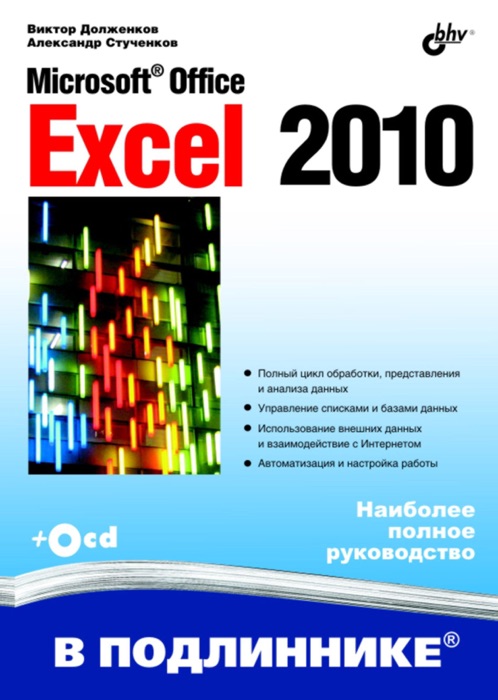 Exce 2010