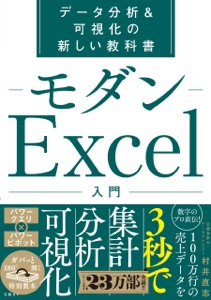 モダンExcel入門 Book Cover