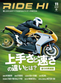 RIDE HI No.7(2021年11月号) - RIDEHI編集部