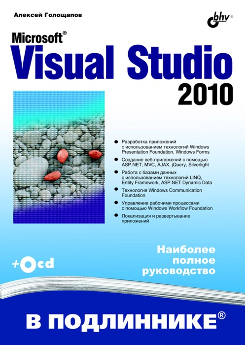 Microsoft® Visual Studio 2010