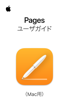 Mac用Pagesユーザガイド - Apple Inc.