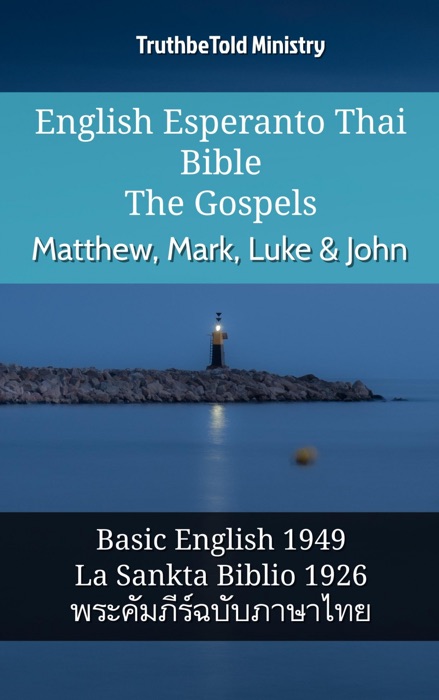 English Esperanto Thai Bible - The Gospels - Matthew, Mark, Luke & John