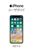 iOS 11.4 用 iPhone ユーザガイド - Apple Inc.