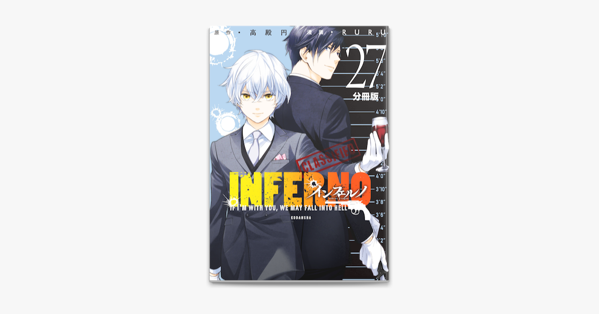 インフェルノ 分冊版 27 Bond And Blood 10 On Apple Books