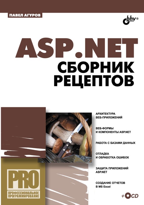 ASP.NET. Сборник рецептов
