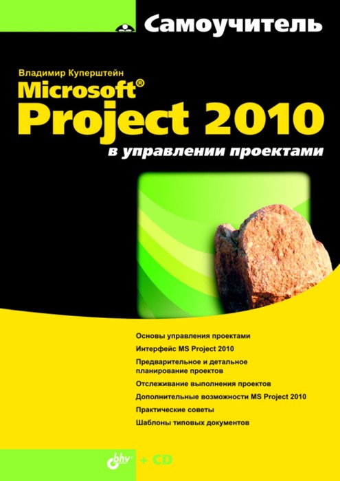 Microsoft Project 2010