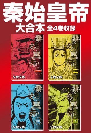 史記 04 呉越燃ゆ 上 En Apple Books