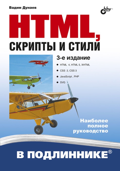 HTML, скрипты и стили