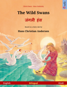 The Wild Swans – जंगली हंस (English – Hindi) - Ulrich Renz