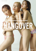 ヘラヘラ三銃士 1st PHOTOBOOK HANGOVER - ヘラヘラ三銃士